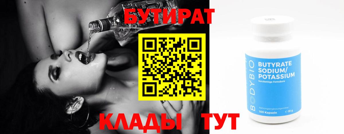 БУТИРАТ буратино  Вход с VPN  Ливны 