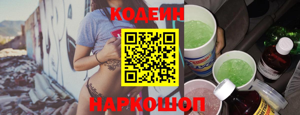 Кодеин напиток Lean (лин)  Кодеиновый сироп Lean Purple Drank  Ливны  Вход с VPN 