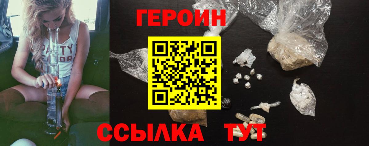 Героин VHQ  Вход с VPN  Ливны 