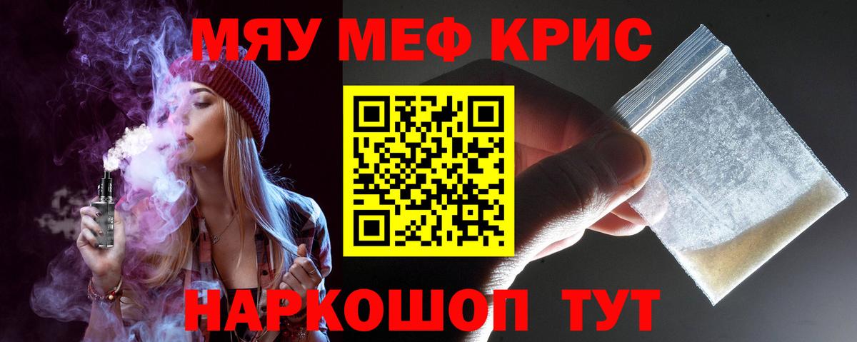 Ливны  МЯУ-МЯУ 4 MMC  МЕФ  МЕФ кристаллы  Вход с VPN 